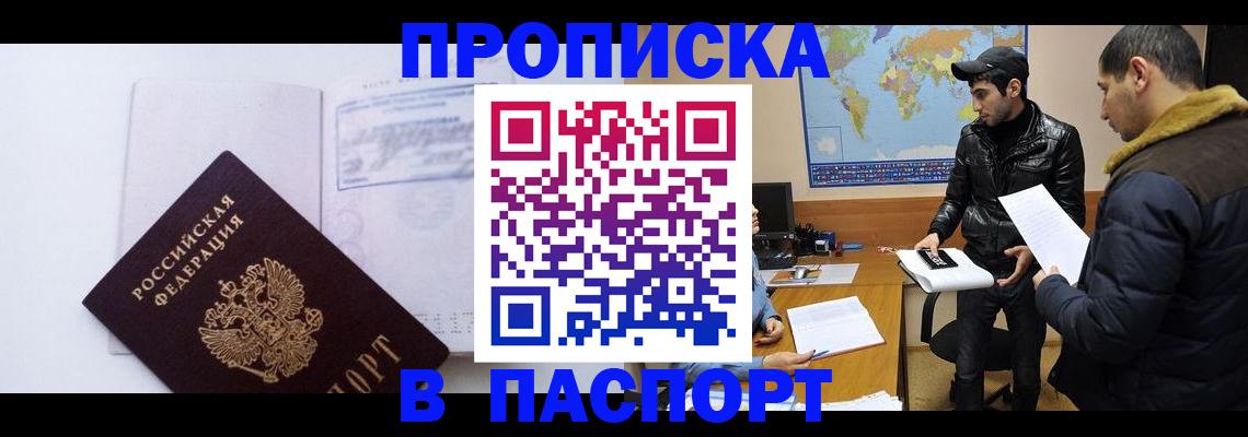 временная регистрация купить в Шумерле